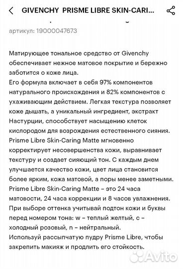 Тональный крем givenchy