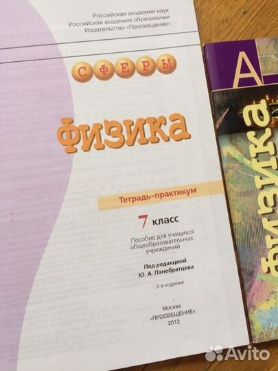 Физика 7 класс