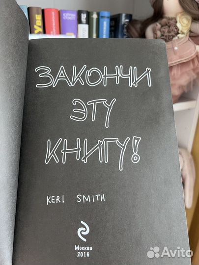 Кэри Смит книга для творчества 