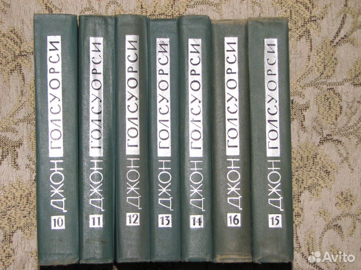 Д.Голсуорси