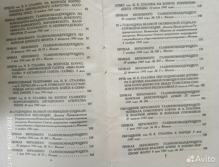 И. Сталин. О ВОВ Советского союза