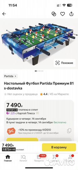 Настольный футбол 81 х 43 см