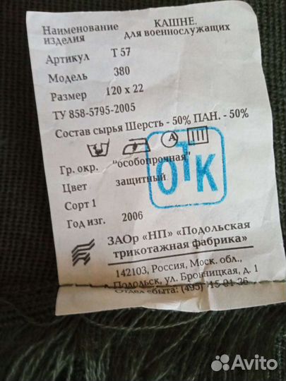 Кашне для военнослужащих