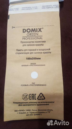 Пакеты для паровой и воздушной стерилизации