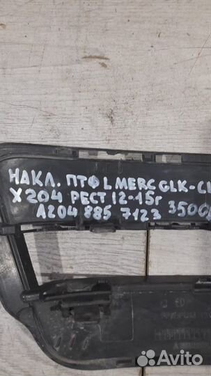Накладка птф левая Mercedes Glk Class X204 С 2012