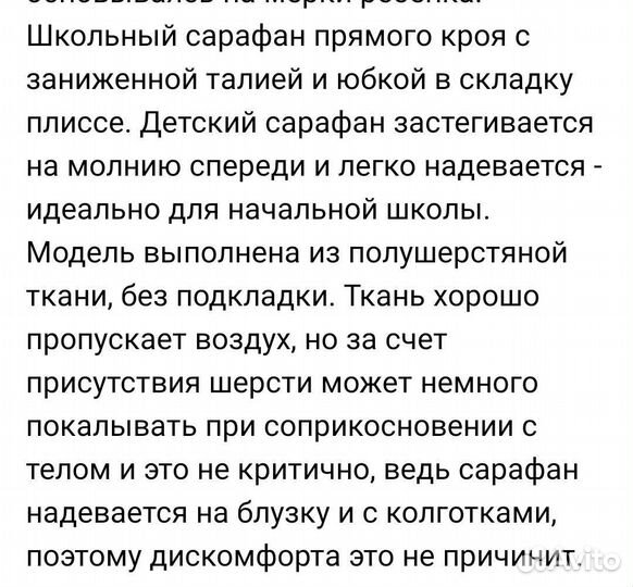Школьный сарафан