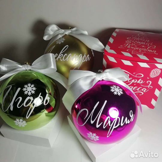 Новогодние именные ёлочные шарики