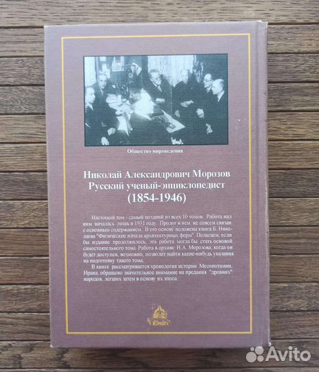 Н. А. Морозов 