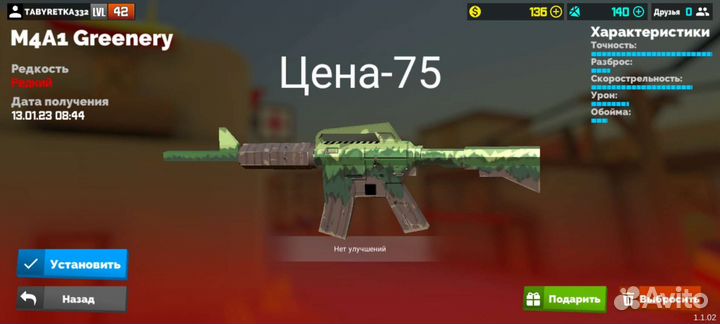 Скины фан оф ганс