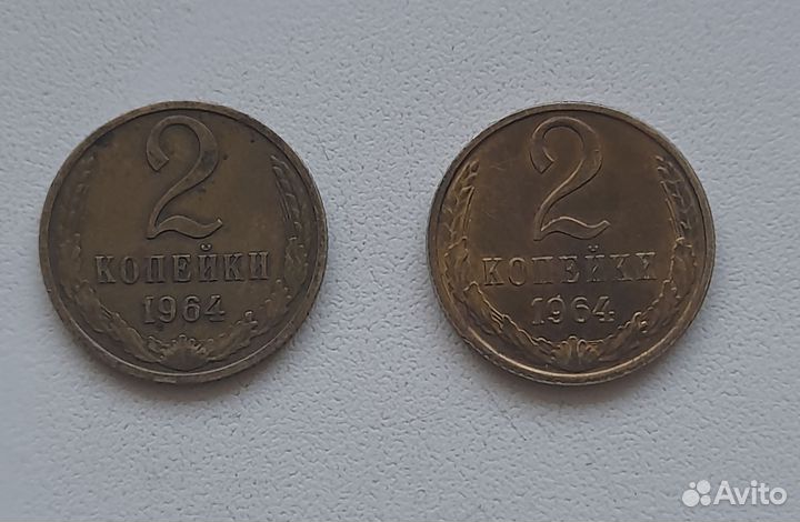 2 копейки СССР 1964 год