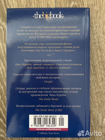 Гиллиан Флинн/ Дэвид Николс/ Джоджо Мойес
