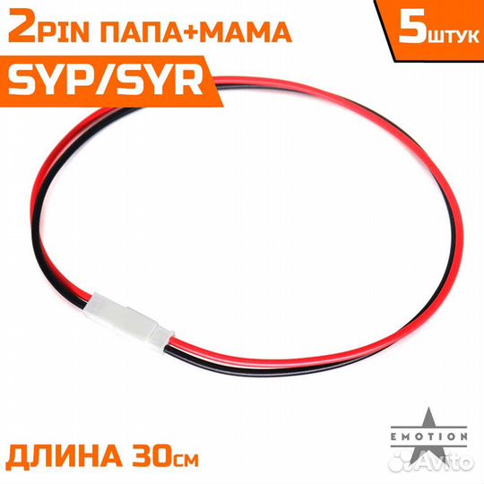 Разъем питания 5 штук SYP-02TV-1 SYR-02T 2 pin