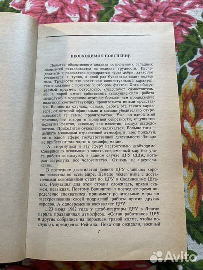 Цру против СССР 1983 Н.Яковлев