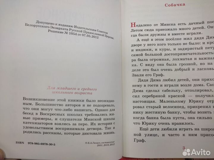 Воскресное чудо. Рассказы для детей