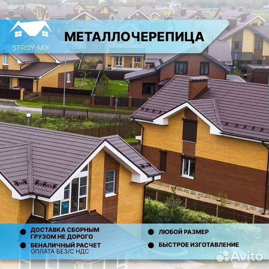 Металлочерепица