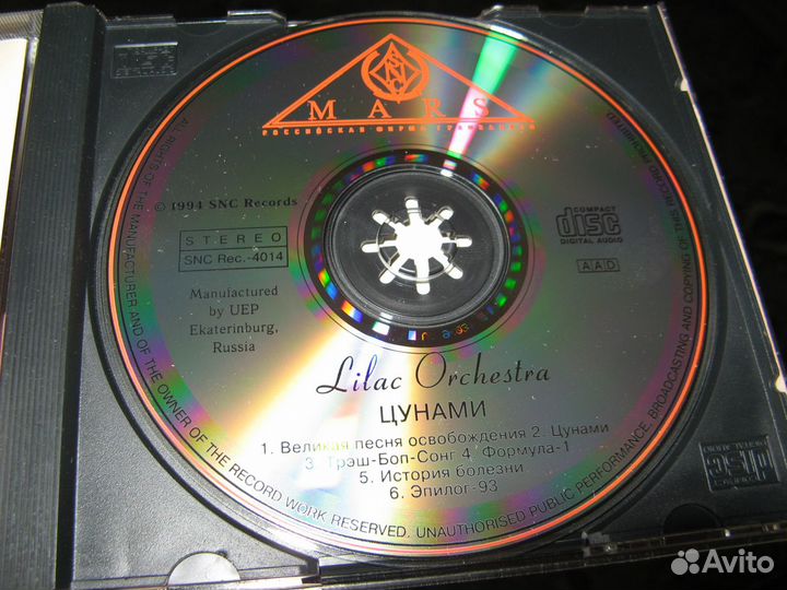Cd диск Lilac Orchestra Сиреневый Оркестр-Цунами