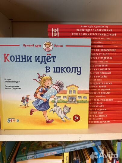 Детские книги про Конни