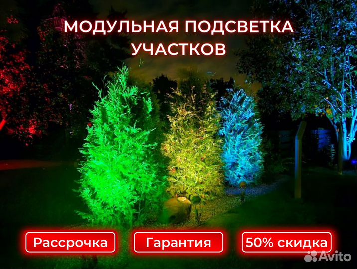Освещение участка. Подсветка деревьев и сада