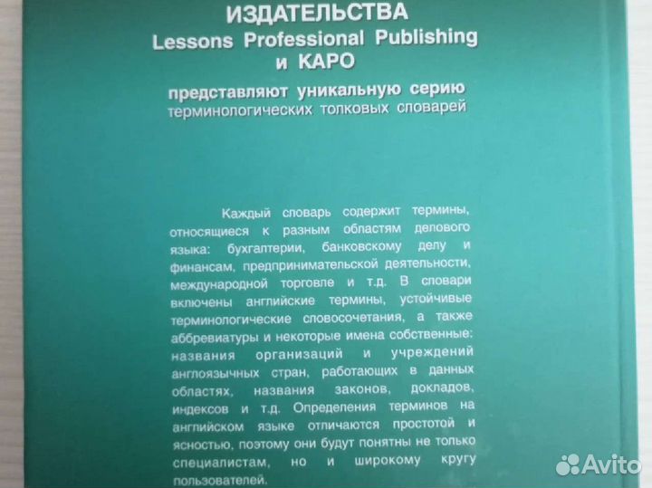 Английский язык. Словарь международных терминов