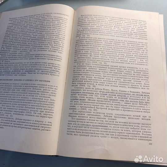 А. А. Роде Почвенная влага 1952