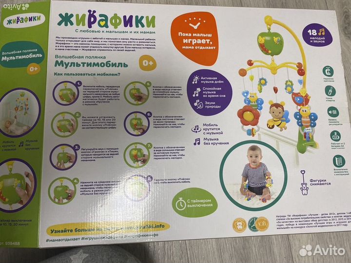 Мобиль Жирафики