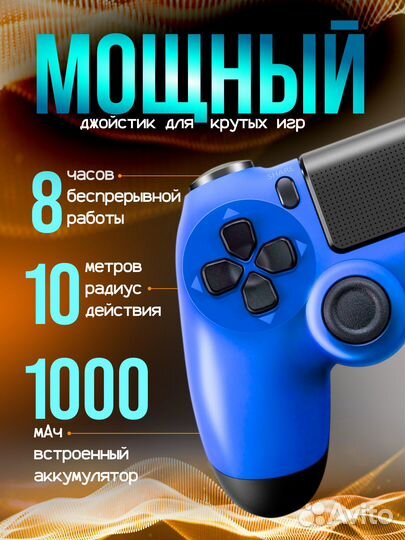 DualShock 4 V2 Геймпад синий для PS4, пк