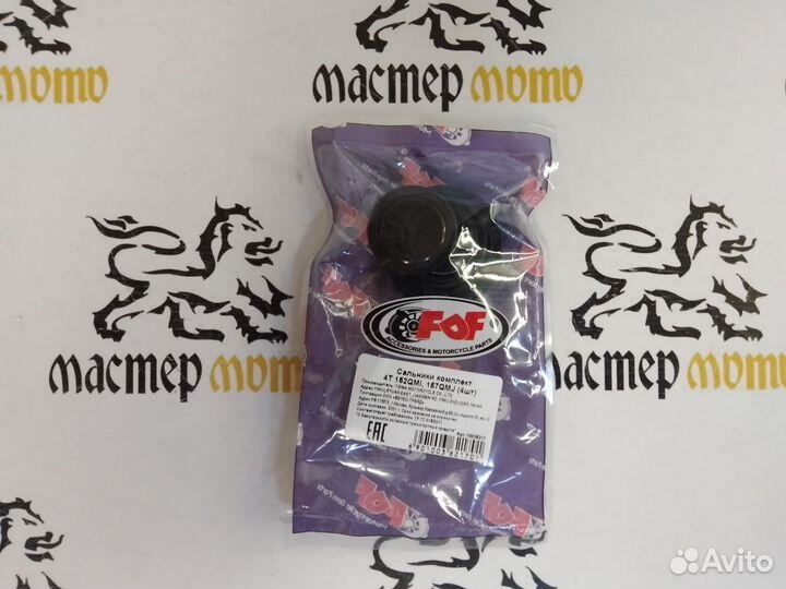 Сальники 152QMI, 157QMJ