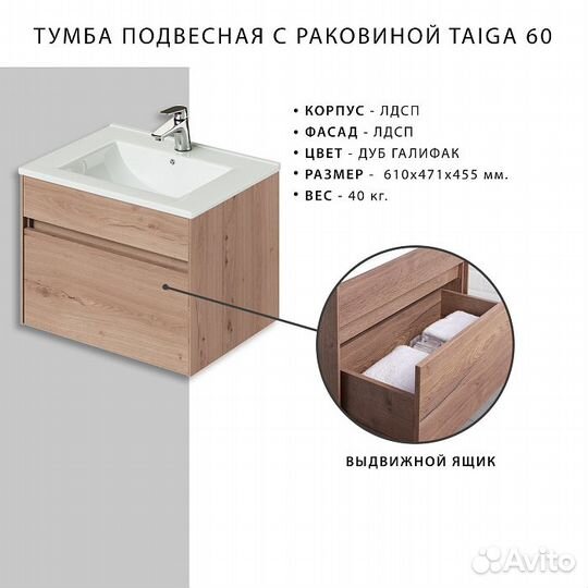 Тумба с раковиной подвесная Taiga 60