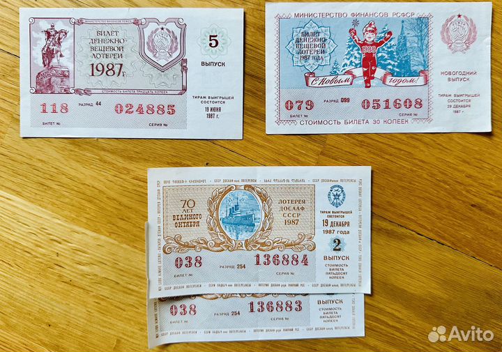 Лотерейные билеты лотереи РСФСР и Досааф, 1985-87