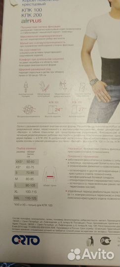 Корсет пояснично-крестцовый