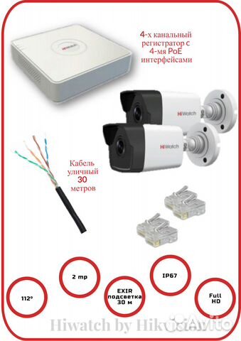 Готовые комплекты видеонаблюдения HiWatch (ipиahd) купить в Смоленске ...