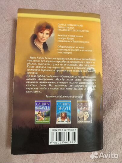 Книга Сандра Браун - навстречу завтрашнему дню