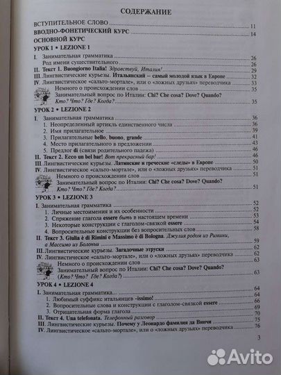 Л. А. Петрова - Самоучитель итальянского языка