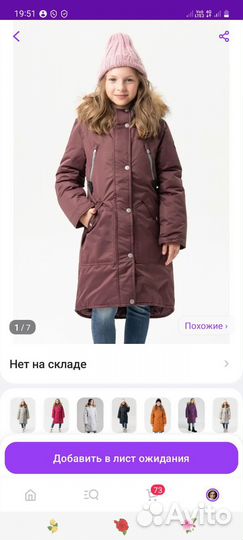 Парка для девочки 140 146