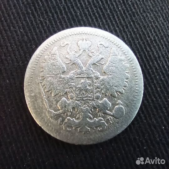 Пятнадцать копеек 1902 года