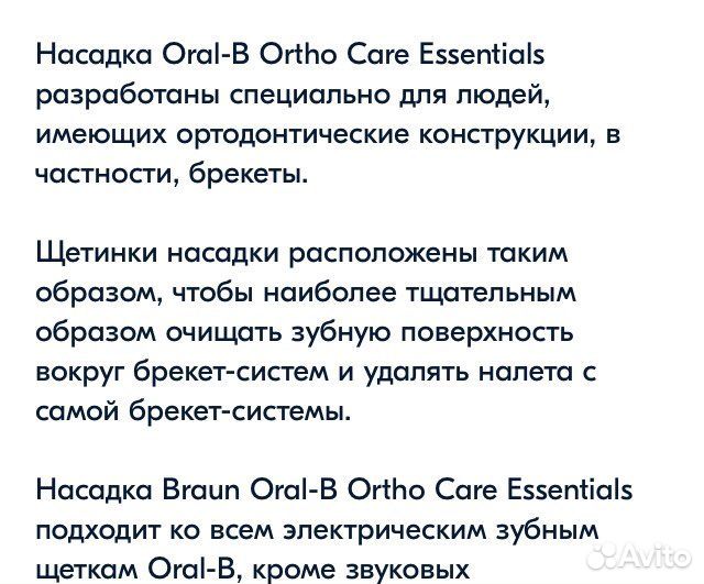 Насадки Braun Oral-B Ortho Care Essentials