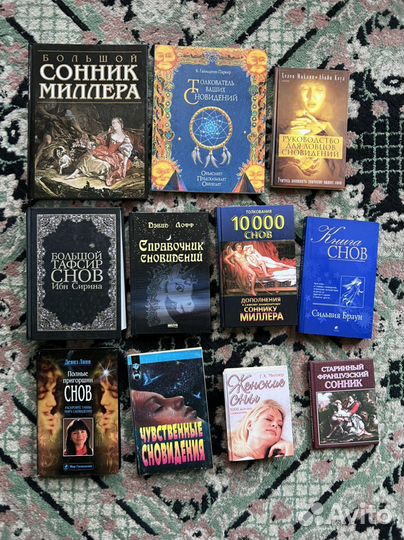 Книги по толкованию сновидений, сонник