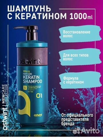 Шампунь мужской ostwint оригинал