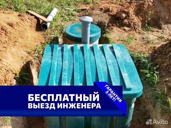 Септик Биотанк установка