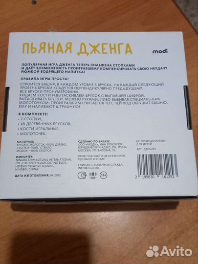 Настольная игра Пьяная Дженга