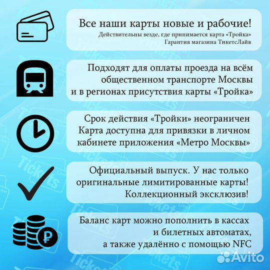 Карта Тройка 65 лет гуп Мосгортранс. Электробус