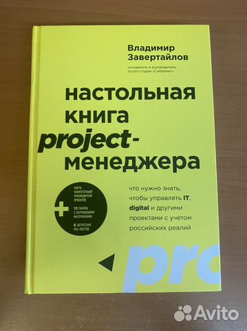 Настольная книга project-менеджера Владимир Завертайлов... купить в ...