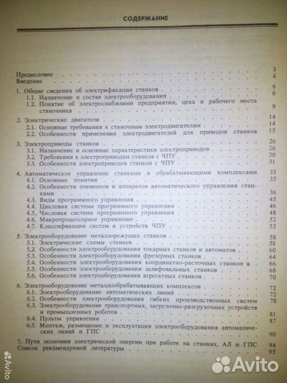 Электрооборудование совреме металлорежущих станков
