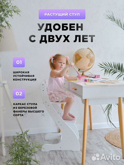 Растущий стул