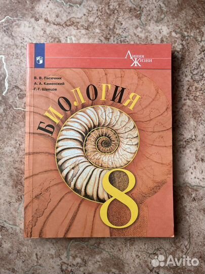 Учебник по биологии за 8 класс