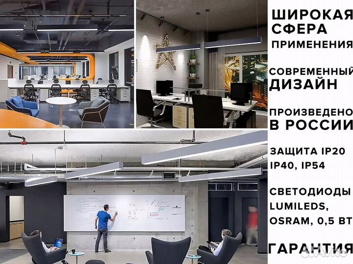 Линейный светодиодный led светильник