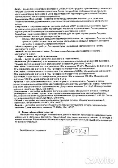 Детектор дронов