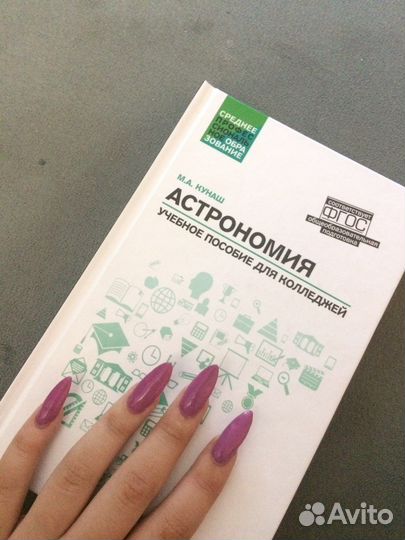 Астрономия для коледжей