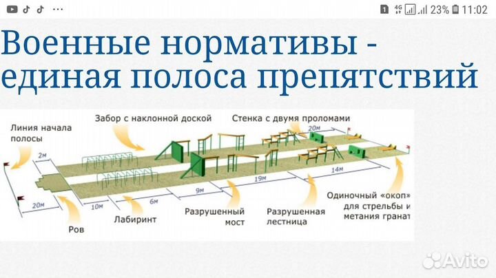 Полоса препятствий