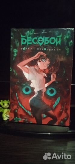 Комиксы bubble бесобой обложка лимит